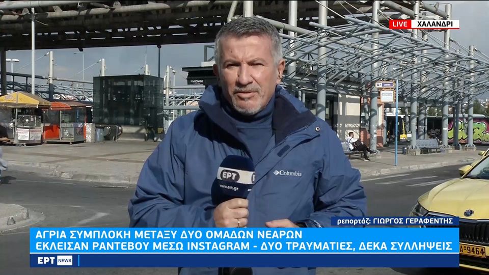 Δέκα οι συλλήψεις για την συμπλοκή νεαρών στο Χαλάνδρι: Και οι δύο 17χρονοι που διακομίστηκαν σε νοσοκομείο