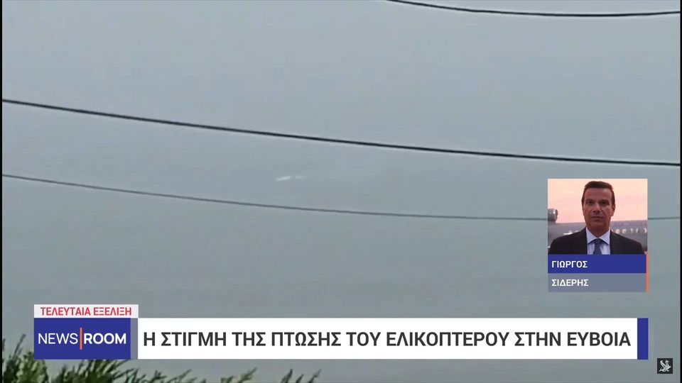 Ελικόπτερο κατέπεσε στη θάλασσα στη βόρεια Εύβοια