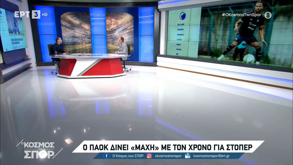 4 / 10: ΠΑΟΚ: Ανατροπή δεδομένων με Χατζηδιάκο που πήγε δανεικός στην Κοπεγχάγη - «Μάχη» με τον χρόνο για στόπερ