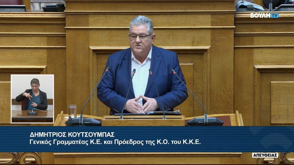 9 / 10: Δ. Κουτσούμπας: Τα δάκρυα στέρεψαν και έγιναν οργή – Ο λαός είναι αποφασισμένος να μιλήσει | Μέρος Α'