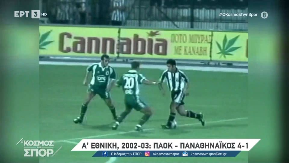 6 / 10: Τα ντέρμπι ΠΑΟΚ - Παναθηναϊκός από το Αρχείο της ΕΡΤ