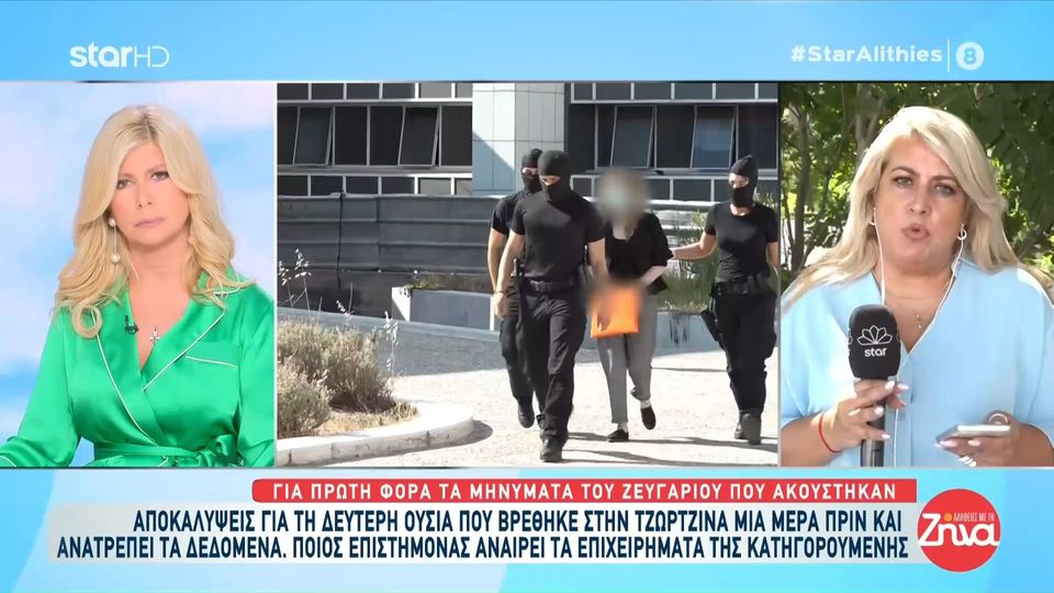 Και δεύτερη επικίνδυνη ουσία βρέθηκε στο αίμα της Τζωρτζίνας - Τι αποκάλυψε  ο τοξικολόγος Νίκος Ράικος