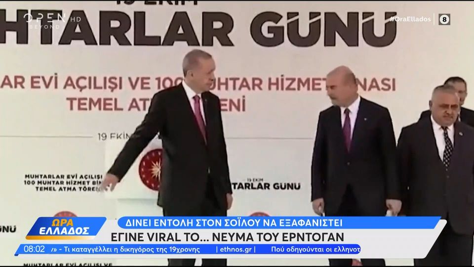 Viral το νεύμα Ερντογάν: Του είπε να αλλάξει θέση και εκείνος υπάκουσε αμέσως (VIDEO)