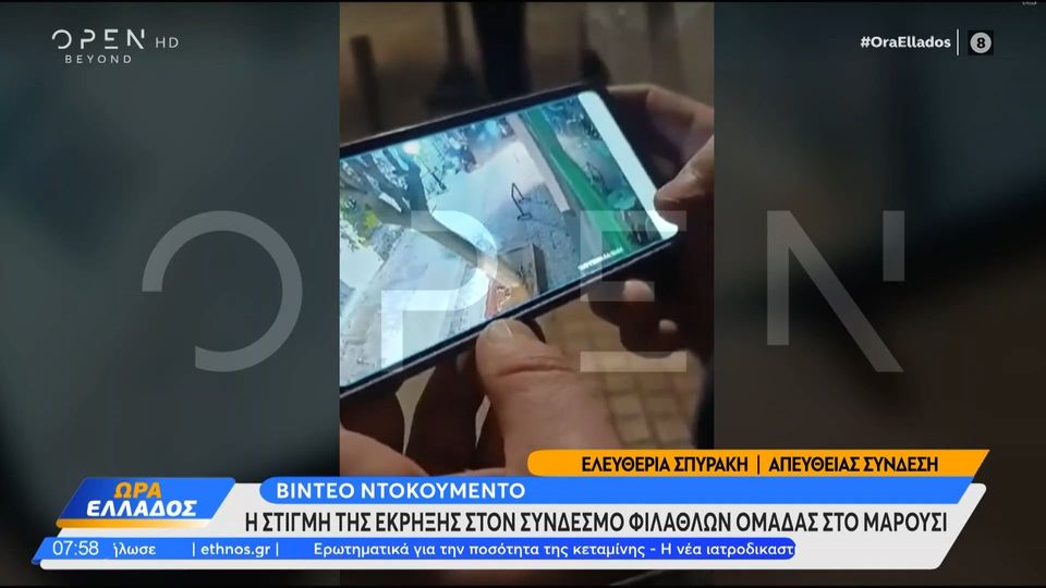 Μαρούσι: Η στιγμή της έκρηξης έξω από τον σύνδεσμο του Παναθηναϊκού – Δείτε βίντεο