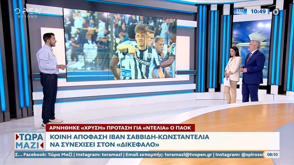1 / 9: Παραμένει στον ΠΑΟΚ ο «Ντέλιας» - Κοινή απόφαση με Ιβάν Σαββίδη για να συνεχίσει στον Δικέφαλο