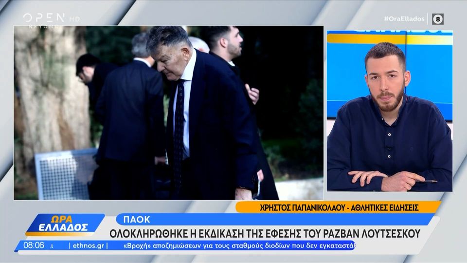 1 / 10: ΠΑΟΚ: Ολοκληρώθηκε η εκδίκαση της έφεσης του Ραζβάν Λουτσέσκου 