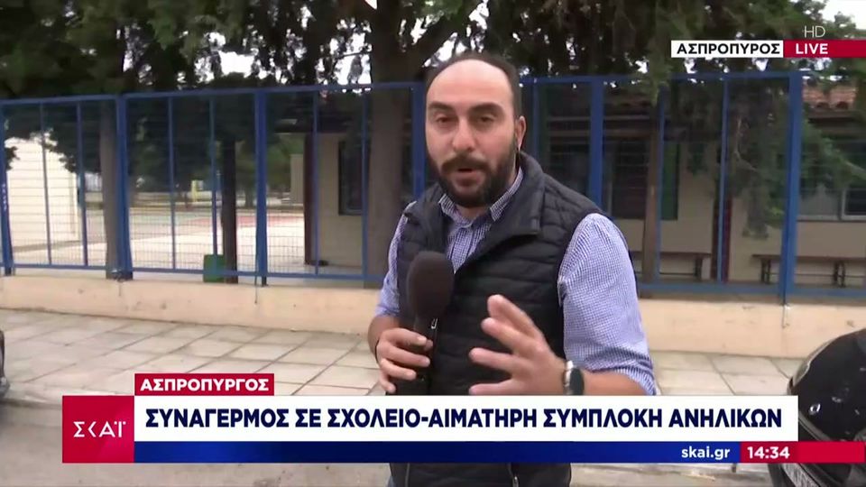 Χαμός έξω από γυμνάσιο στον Ασπρόπυργο: Άγρια συμπλοκή ανηλίκων με μαχαίρια  και στυλιάρια!