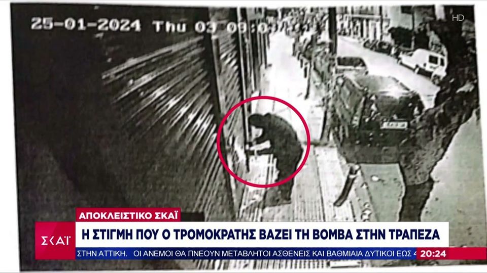 7 / 10: Αποκλειστικό ΣΚΑΪ: Η στιγμή που ο τρομοκράτης βάζει τη βόμβα στην τράπεζα