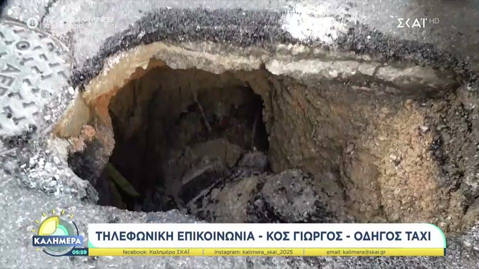 9 / 10: Καλλιθέα: Άνοιξε τρύπα στον δρόμο και έπεσε ταξί