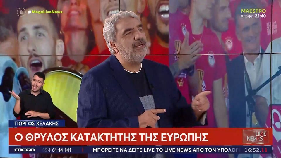 6 / 10: Βραχνιασμένος ο Γ. Χελάκης στο Live News: «Αυτό που έζησα χθες στην κερκίδα δεν το έχω ξαναζήσει»