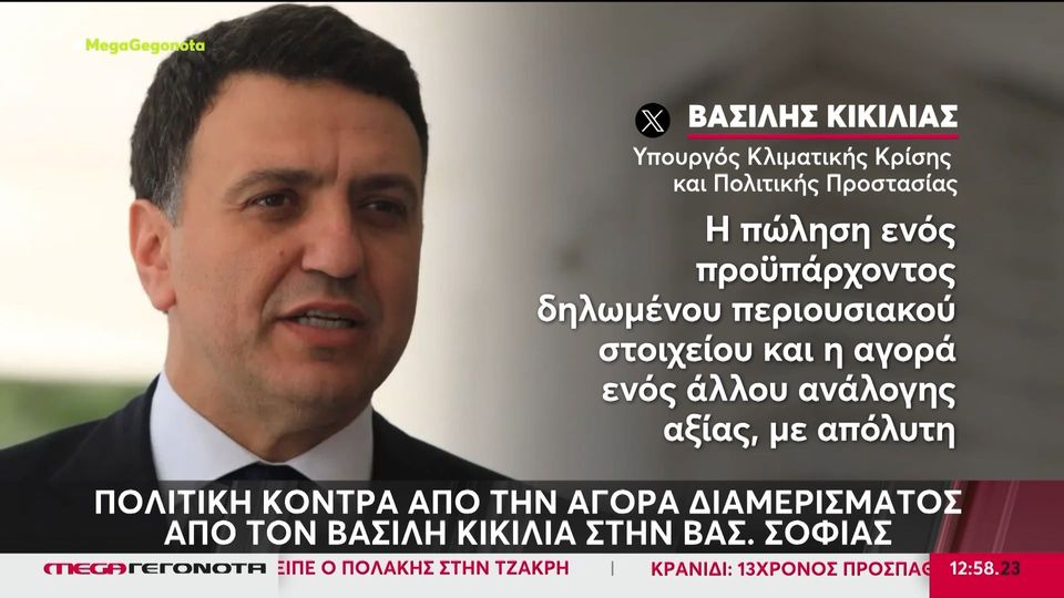 9 / 10: Βασίλης Κικίλιας: Τι απαντά για την αγορά σπιτιού αξίας 1,2 εκατ. ευρώ 