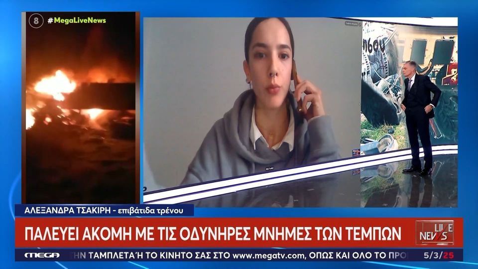 1 / 10: Στο Live News η 28χρονη Αλεξάνδρα που ήταν στο τρένο των Τεμπών: «Ζήσαμε σαν να ήταν πόλεμος»