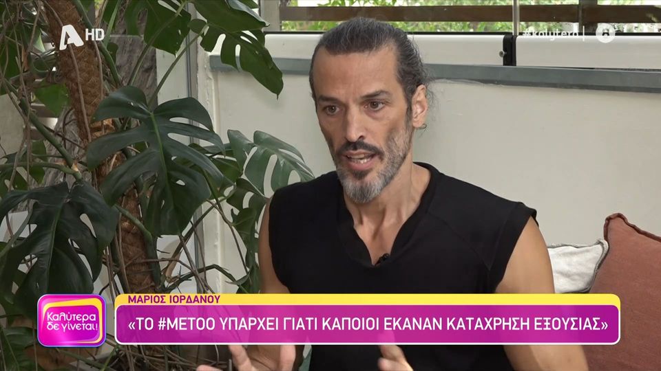 Μάριος Ιορδάνου: "Πάντα πίστευα ότι είμαι ένα πολύ μεγάλο τίποτα" | Zappit