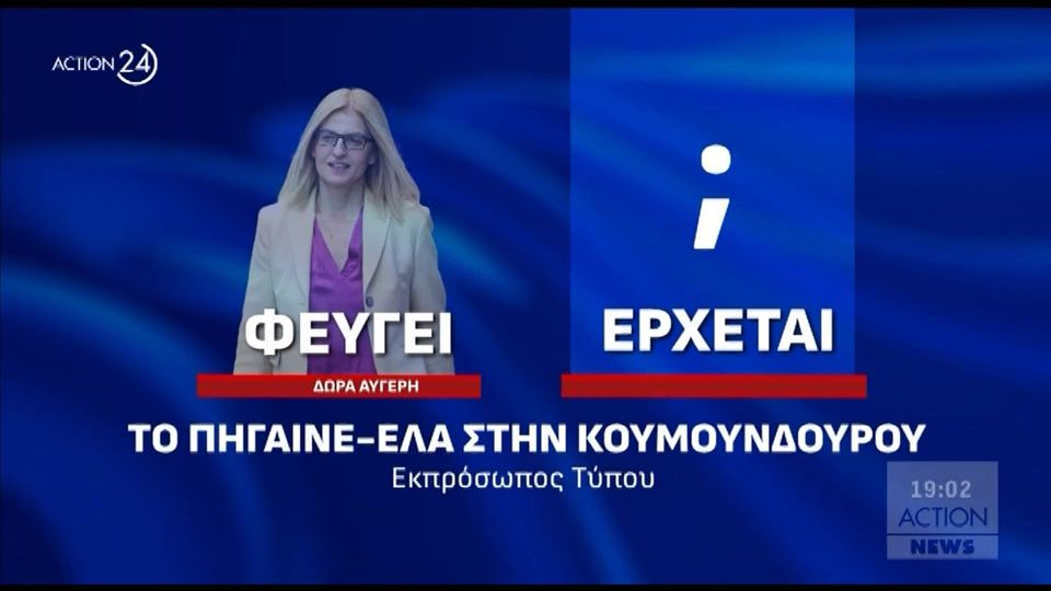 10 / 10: Εκπλήξεις από την δημοσκόπηση του Action24 για τις εξελίξεις στο ΣΥΡΙΖΑ