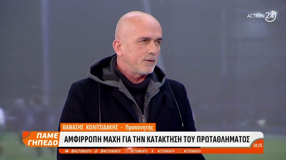 1 / 10: Θ. Κολιτσιδάκης: «Πρόβλημα για τον ΠΑΟΚ η απουσία του Λουτσέσκου, είναι ο σταρ της ομάδας»