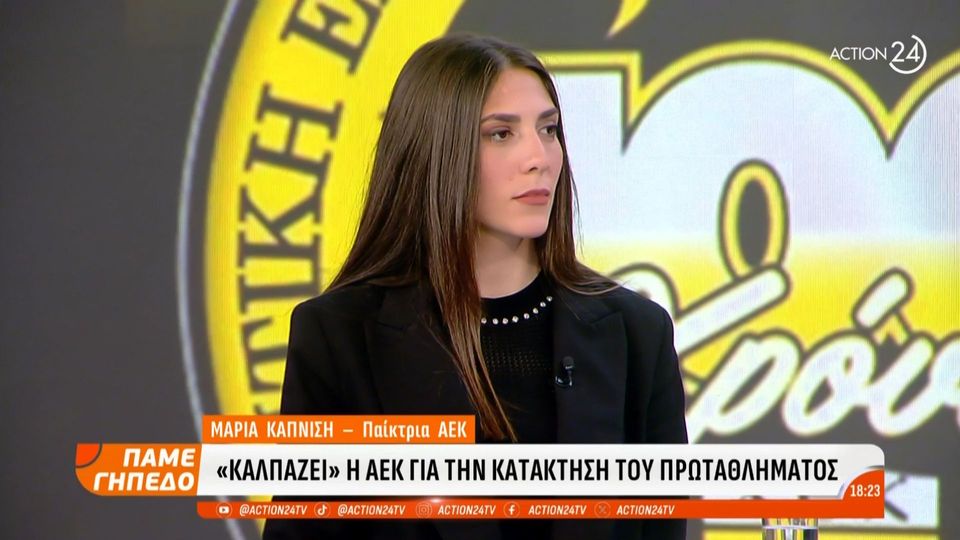 Καπνίση: «Είμαστε οικογένεια – Φαβορί η ΑΕΚ για τον τίτλο»